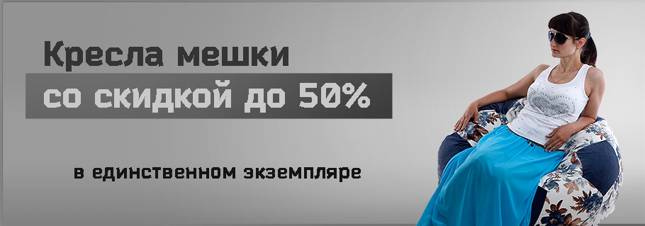 Fluffy Bag - кресла для игр, общения, отдыха